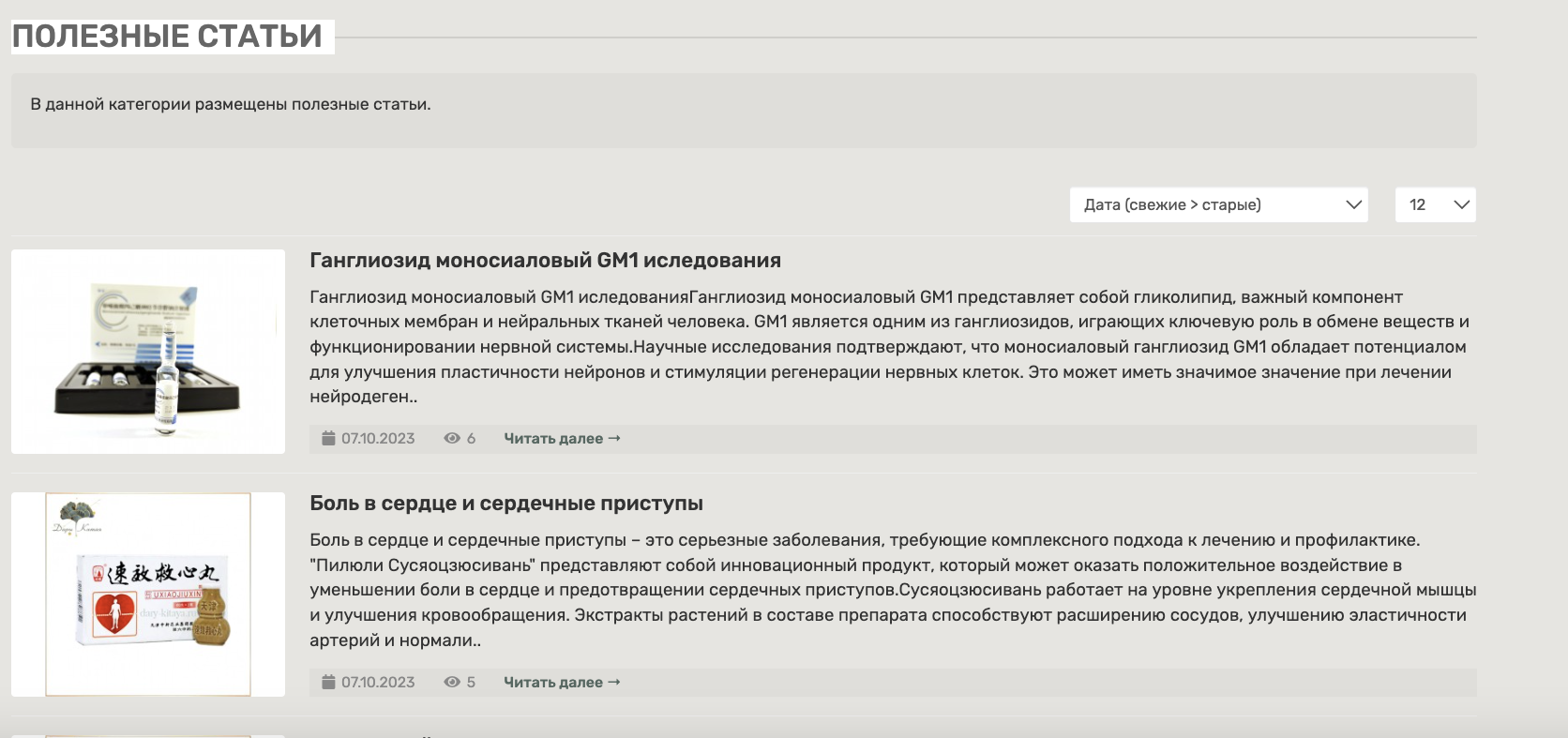 ПОЛЕЗНЫЕ СТАТЬИ О ЗДОРОВЬЕ